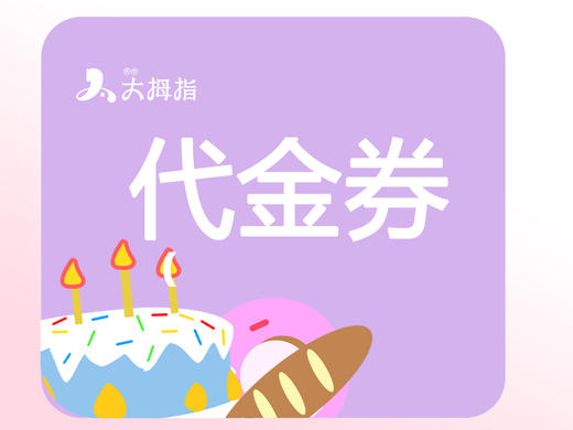 156元生日蛋糕代金券款式任选 商品图0