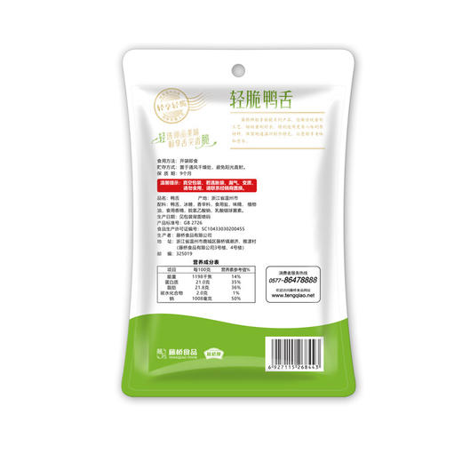 【卤味界的毒药！藤桥鸭舌超香脆】美味有嚼劲，一口一个根本停不下来！藤桥牌轻脆mini香辣鸭舌，匠心制做超好吃，辣鸭舌24g网红藤桥鸭舌健康 商品图4
