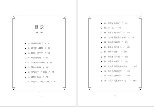 《月亮上的格桑花》 张琳 入选国家出版基金资助项目 商品图2