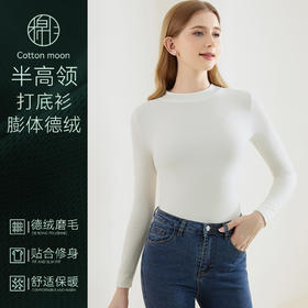 秋冬必备！德绒半高领打底衫，双面磨毛发热上衣，穿上瞬间暖意十足，内搭外穿皆可，轻松搭配各种款式！