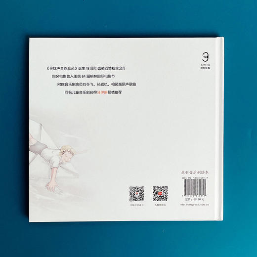 寻找声音的耳朵 张忱婷著 刘善通绘 魔法童书会策划 精装绘本 商品图2