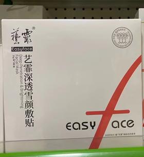 【院线专供刮码】艺霏深透雪颜敷贴5片/盒 全脸型巴布贴