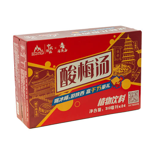 冰峰酸梅汤饮品传统古法熬制酸梅汤果汁饮料310ml*24罐整箱装(自提） 商品图5