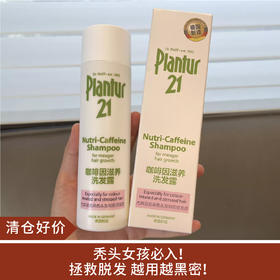 【清仓好价】Plantur朴兰图咖啡因洗发水250ml（效期至23.10）