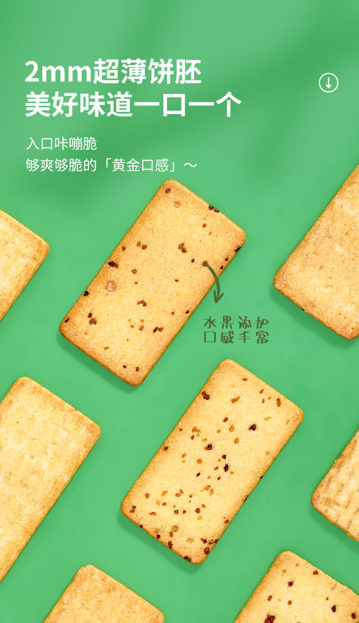 【九果薄脆饼干】空口炫九种水果?Anemo3/（爱你们） 商品图8