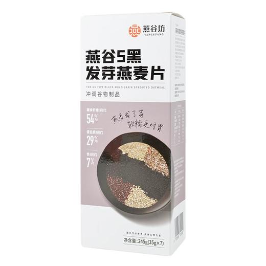 燕谷坊燕谷5黑发芽燕麦片245 商品图1
