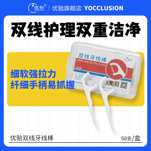 【优牙合】成人超细密细滑双线牙线棒家庭清洁牙缝便携 商品图0