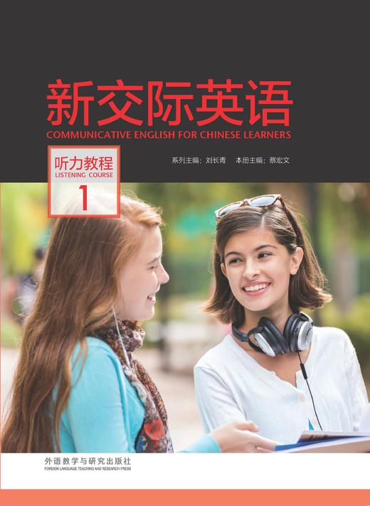 新交际英语 听力教程1 商品图0