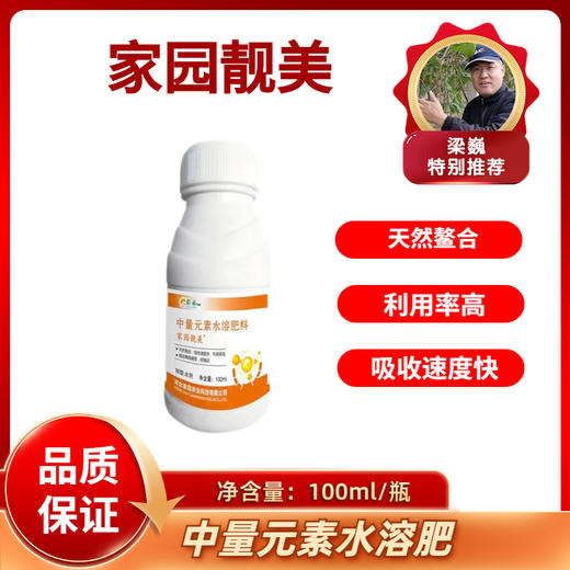 【拍2发3】家园靓美    氨基酸螯合钙     小分子易吸收    100毫升/瓶 商品图0