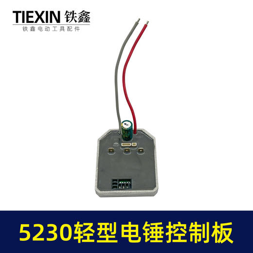 【货号00044】博世款锂电电锤控制器控制板5230电锤轻型冲击钻电机控制器 商品图1