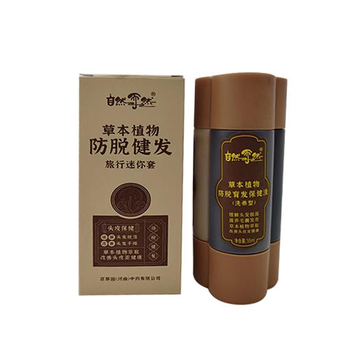 【12.24】【双节同庆】自然而然草本植物洗护沐三件套50ml*3 商品图0