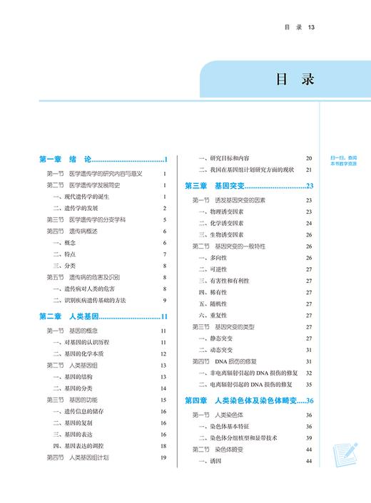 医学遗传学 新世纪第二2版  赵丕文 卫爱武 全国高等中医药院校规划教材第十一版 供中医学等专业用9787513282031中国中医药出版社 商品图2