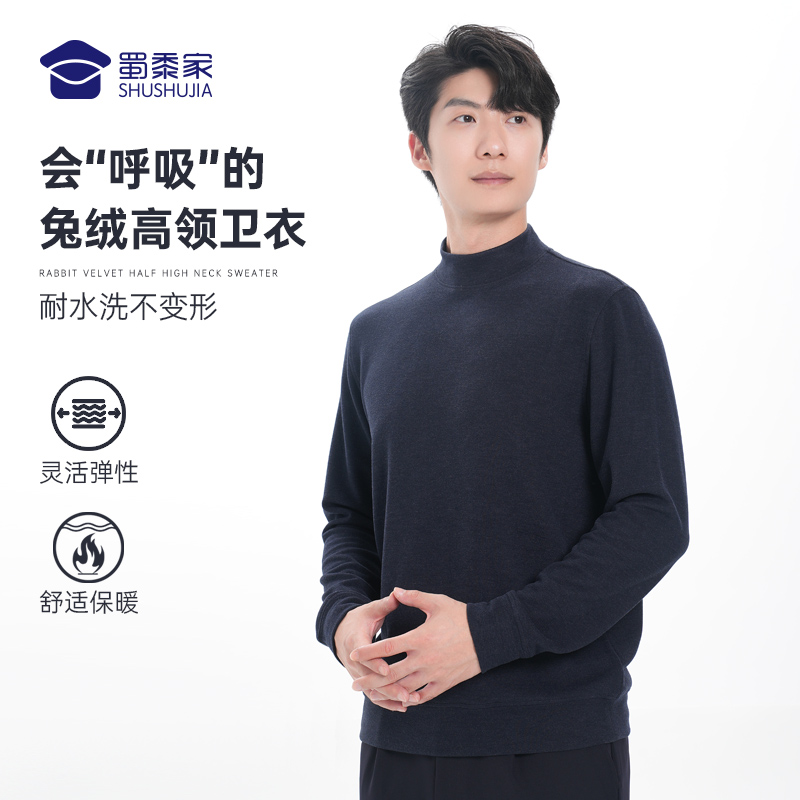 【实付满399送保温杯】【兔绒半高领卫衣】自发热保暖长袖卫衣 耐洗弹力打底衫