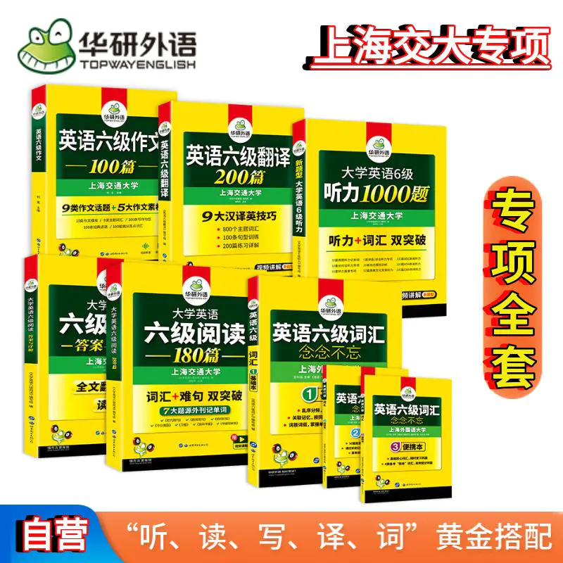 2023.12英语六级阅读+听力+写作+翻译+词汇5品8本专项全套 华研外语六级英语CET6可搭六级真题