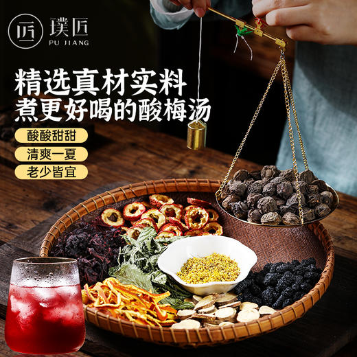 璞匠酸梅汤原材料包自制非酸梅粉家用桂花乌梅酸梅汁饮料茶包70g 商品图3