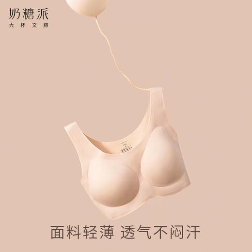 奶糖派背心【懒人文胸2件装】大胸无钢圈无痕显瘦舒适软支撑内衣 商品图6