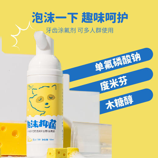 【优牙合】芝士味口腔泡沫抑菌液 商品图2