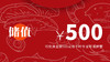 赠友卡—500元 商品缩略图0