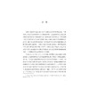 女性主义叙事阐释方法研究/程丽蓉/浙江大学出版社 商品缩略图1