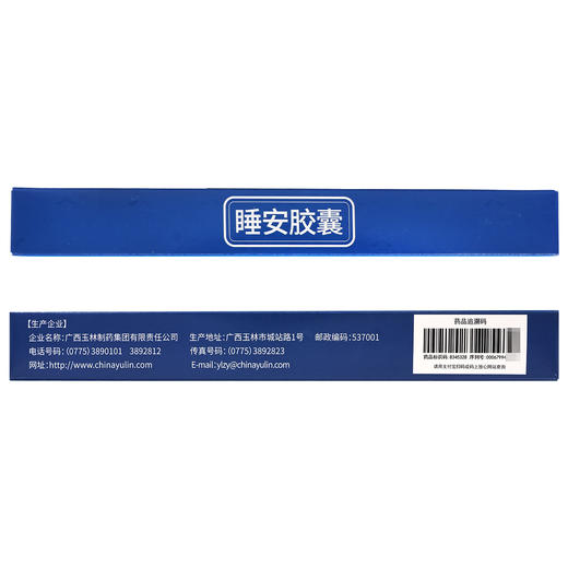 玉林,睡安胶囊【0.5g*10粒*6板】广西玉林林 商品图4