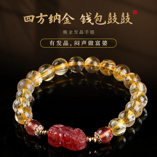 灵机吉品 金发晶手链 女草莓晶貔貅手串  商品图1