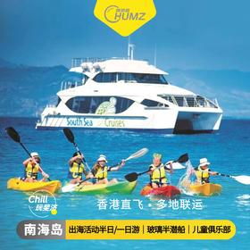 【斐济南海岛】出海浮潜深潜亲子乐园半日/一日游