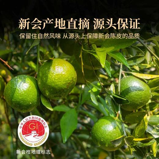 2017年新会陈皮200g/罐干仓陈化自然生晒片片饱满果香浓郁玻璃防潮密封礼盒送礼档次高 商品图4