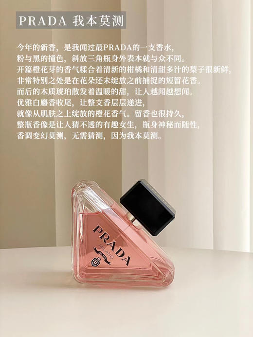PRADA 普拉达全新我本莫测女士浓香香水50ml木质花香调EDP清新持久【CDF】 商品图8