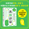 从 肠 计议 萝宾·丘特坎 著 科普 商品缩略图1