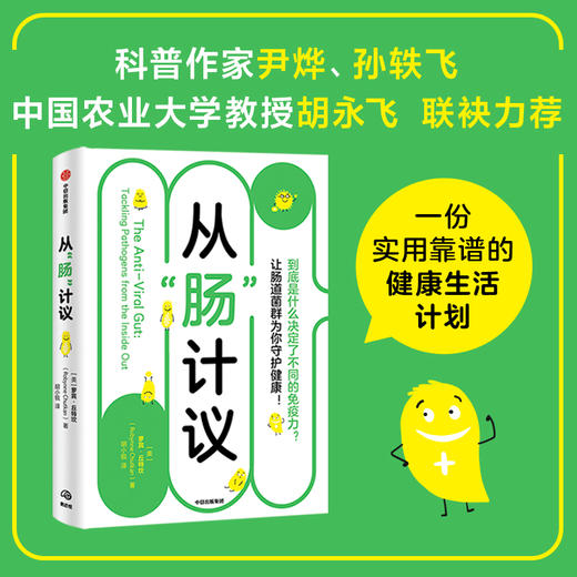 从 肠 计议 萝宾·丘特坎 著 科普 商品图1