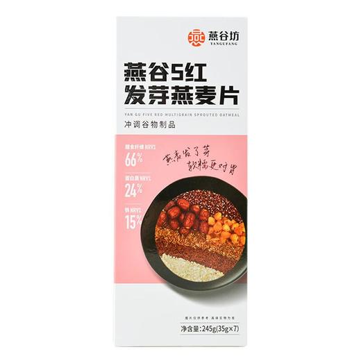 燕谷坊燕谷5红发芽燕麦片245 商品图1