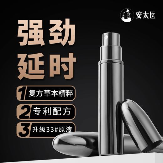 【2023年新款】安太医 金刚 子弹头 持久喷雾 商品图0