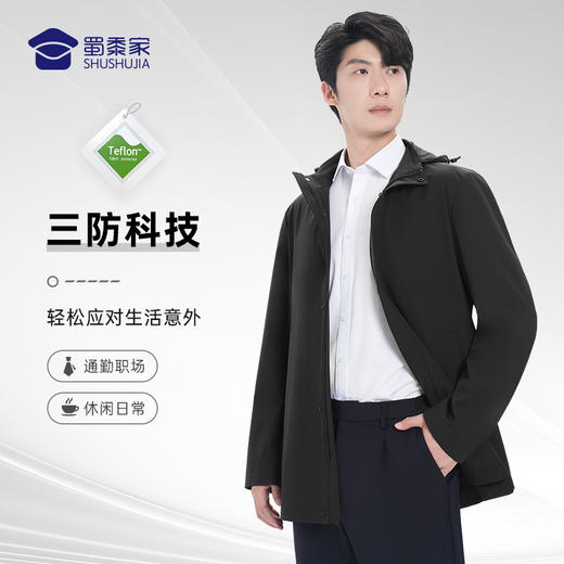 【实付满399送保温杯】【三防风衣外套】防水防污长袖外套可脱卸连帽通勤服 商品图6