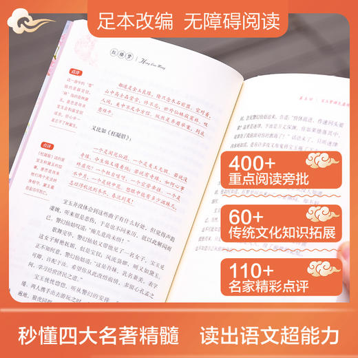 立减39元！名家改编四大名著 送超值398元配套广播剧154集+四大名著思维导图 商品图1