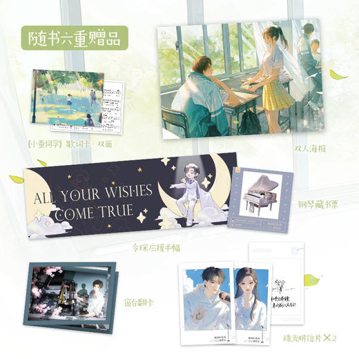 她来听我的演唱会（《错撩》作者翘摇青春暗恋小说） 商品图4