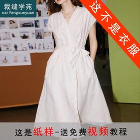 裁缝学苑AS103亚麻连衣裙纸样松弛感法式V领高腰衬衫裙子服装裁剪