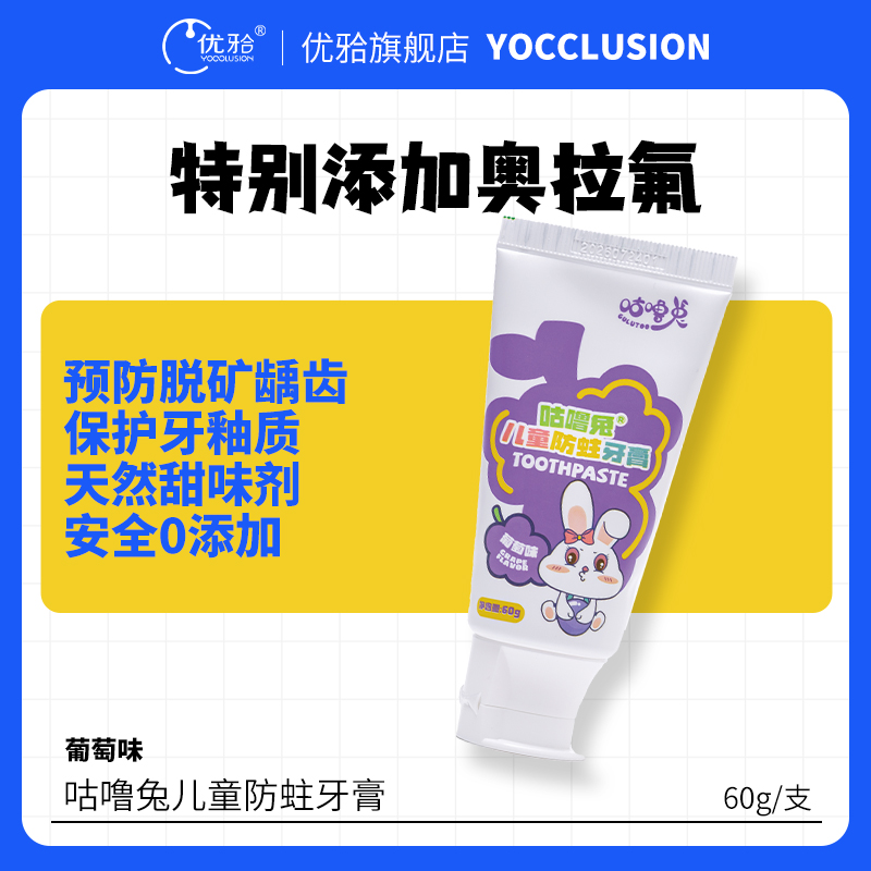 【迅必诺】咕噜兔儿童防蛀牙膏奥拉氟国际防蛀成分预防龋齿