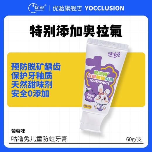 【迅必诺】咕噜兔儿童防蛀牙膏奥拉氟国际防蛀成分预防龋齿 商品图0