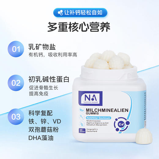 【来自德国80%高吸收率有机补钙软糖】NA自然之选乳矿物盐（乳钙）软糖 德国国民品牌 CVRC欧洲伊疗机构功能性及高品质产品认证，接近人体骨骼的乳钙+多重复合营养素 商品图3