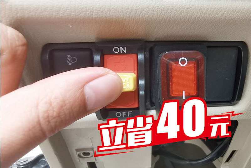 ABS保险一键开关／越野必备／原车位无损安装（独家）