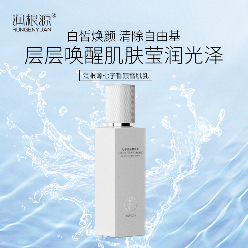 【温和美白】美白祛斑精华液，国家特证，温和有效，40ml[润根源]