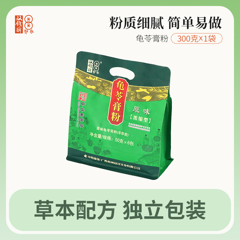 广西梧州特产 双钱原味浓缩型袋装 龟苓膏粉300g*2袋 50g* 6小包