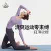 梵美人 F2036R  瑜伽长袖 带胸垫 轻薄零感 商品缩略图2