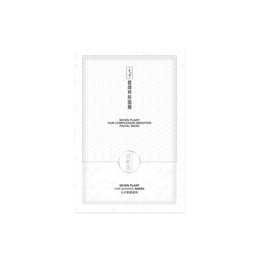 【美白亮肤】七子皙颜亮肤面膜，温和美白，祛黄淡斑，28ml*5片[润根源] 商品图1