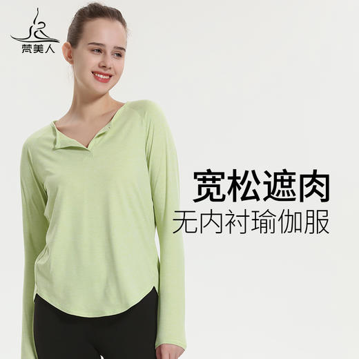 梵美人 F2111Y 瑜伽长袖罩衫 无胸垫 薄阳离子 商品图0
