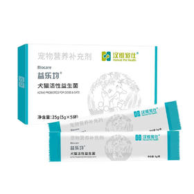 汉维宠仕益乐均犬猫益生菌宠物呕吐腹泻软便拉肚子便密肠胃调理