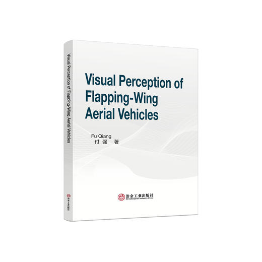 扑翼飞行器的视觉感知=Visual Perception of Flapping-Wing Aerial Vehicles: 英文/付强著 商品图0