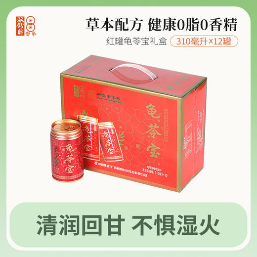 广西梧州双钱龟苓宝植物饮料310ml*12罐礼盒易拉罐凉茶 商品图0