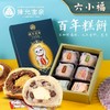陈允宝泉 台湾精致特产传统中秋伴手礼盒 六小福：招财猫绿豆糕、蛋黄凤梨酥；欢喜富贵：御丹波蛋黄酥、喜饼糕点传统中秋伴手礼盒 商品缩略图5