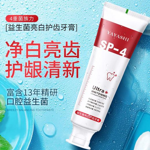 益生菌牙膏去黄去牙渍去口臭清新口气 商品图1